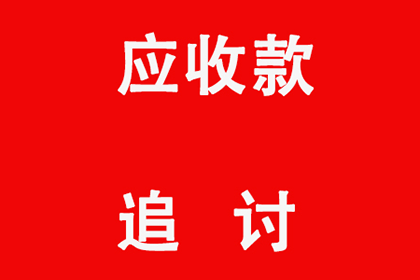 连江催款公司